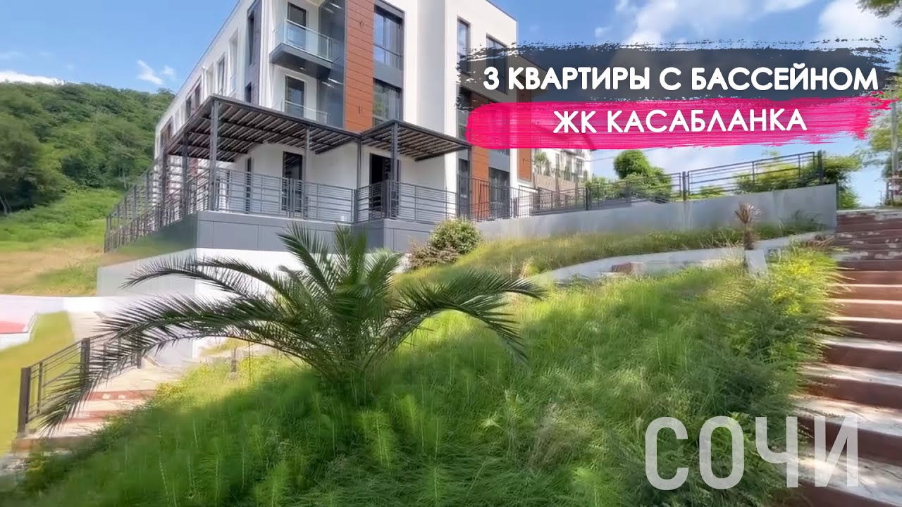 Сочи жк касабланка карта